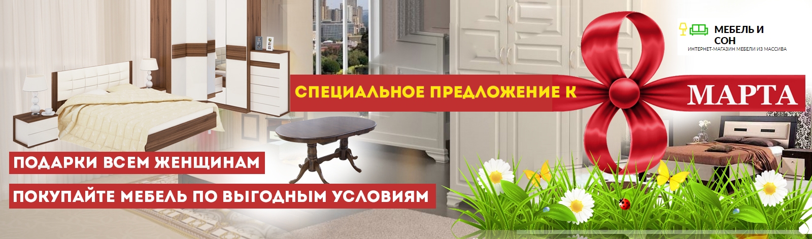 8 марта