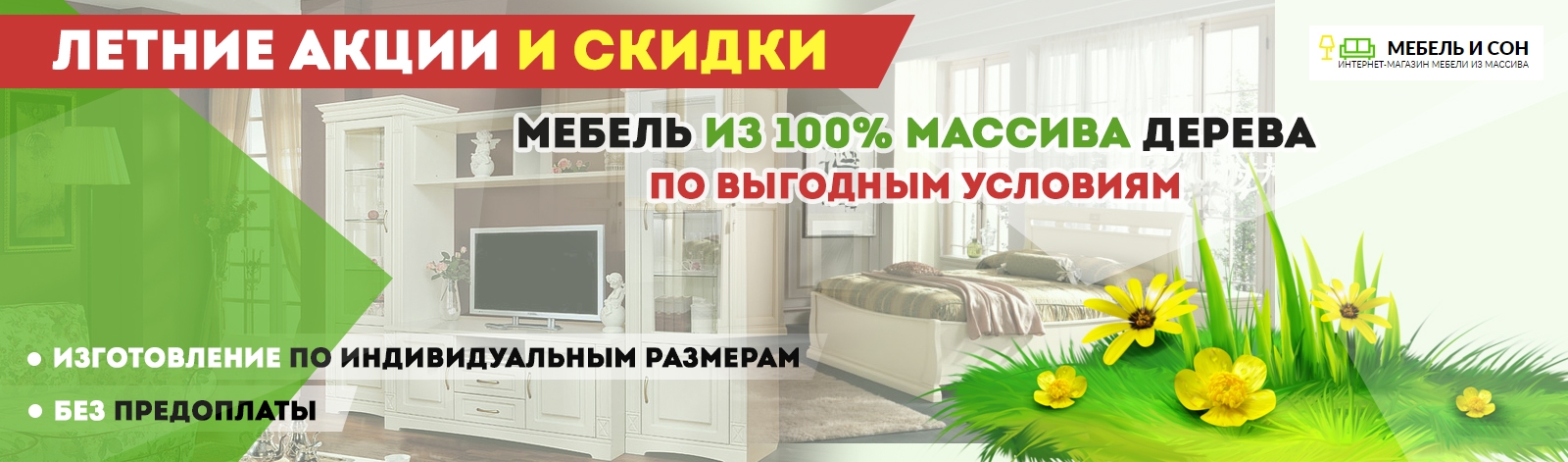 Летние скидки